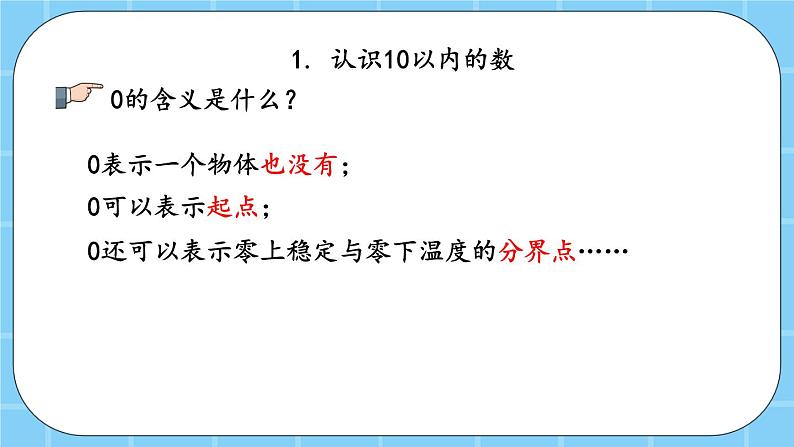 第十单元 总复习10.1 认识数 课件第4页