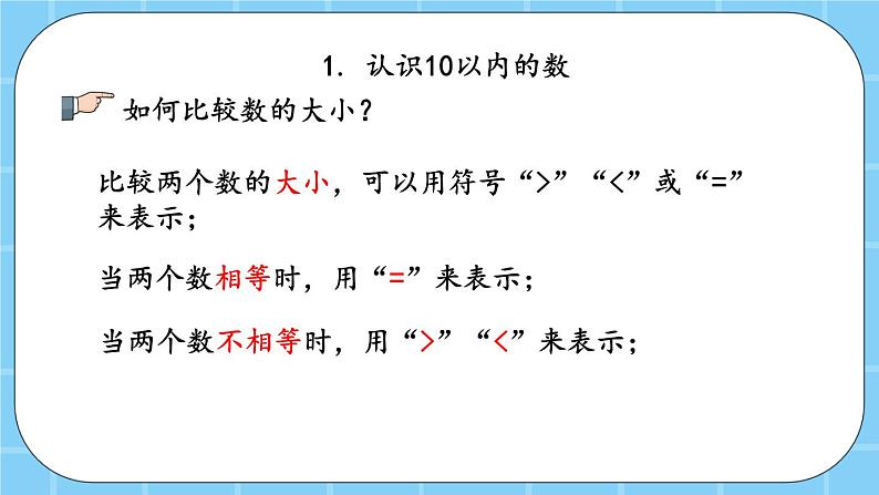 第十单元 总复习10.1 认识数 课件第5页