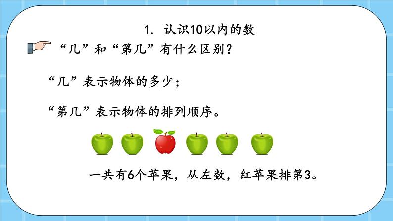 第十单元 总复习10.1 认识数 课件第6页