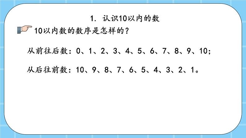 第十单元 总复习10.1 认识数 课件第7页
