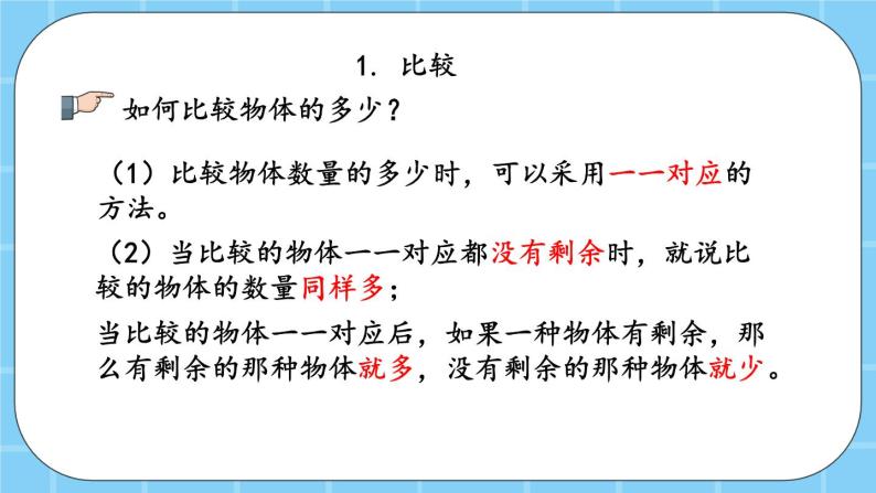 第十单元  总复习10.3 认识钟表、分类比较 课件04