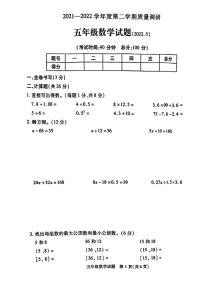 江苏省徐州市沛县2021-2022学年五年级下学期期中质量调研数学试题