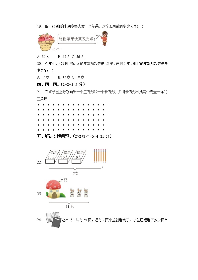 江苏省南通市如皋市2022-2023学年一年级下学期期中数学试卷03