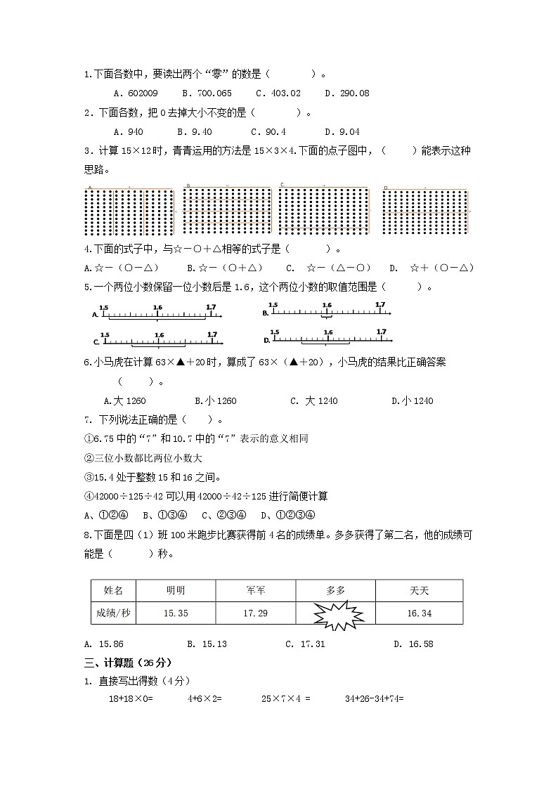 浙江省杭州市临平区2022-2023学年四年级下学期期中检测数学试卷第2页