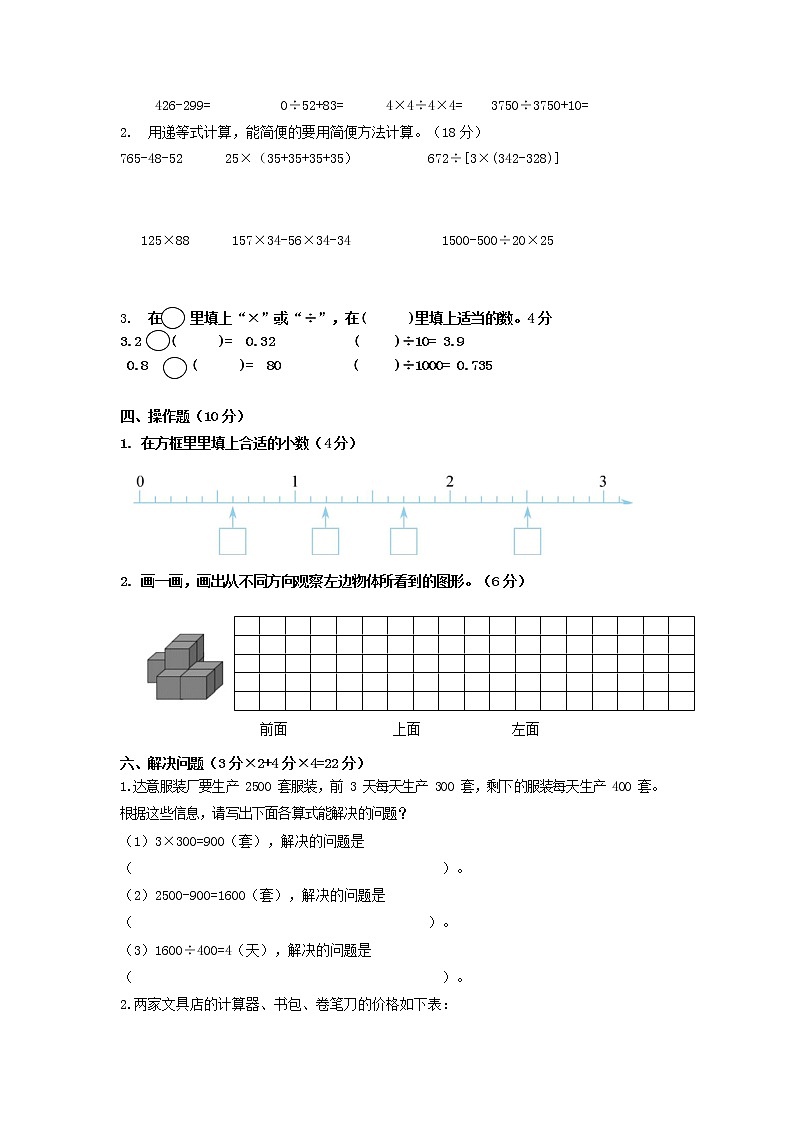 浙江省杭州市临平区2022-2023学年四年级下学期期中检测数学试卷第3页