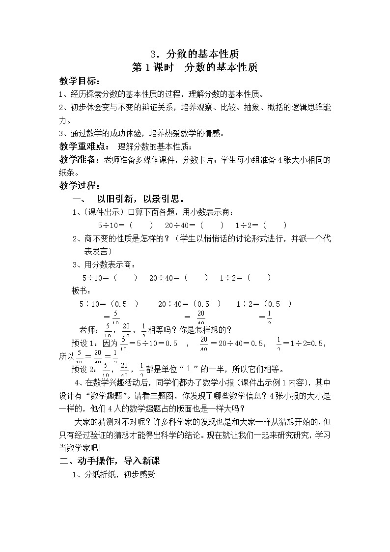 第二单元第3课《分数的基本性质》大单元教案-2022-2023学年五年级数学下册(西师大版)第1页