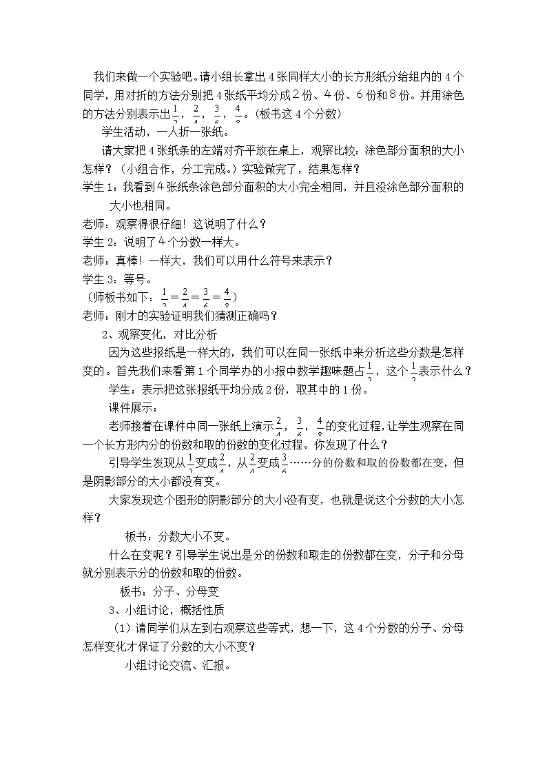 第二单元第3课《分数的基本性质》大单元教案-2022-2023学年五年级数学下册(西师大版)第2页