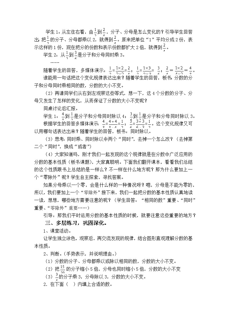 第二单元第3课《分数的基本性质》大单元教案-2022-2023学年五年级数学下册(西师大版)第3页