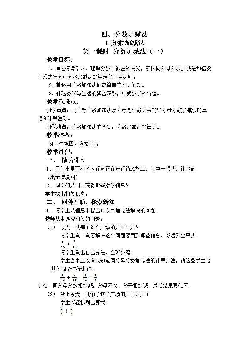 第四单元第1课《分数加减法》大单元教案-2022-2023学年五年级数学下册(西师大版)02