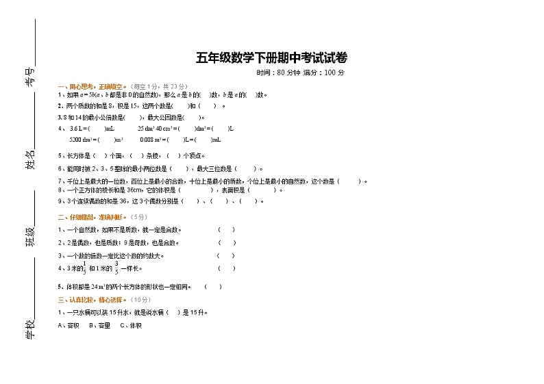 湖南省益阳市南县洲镇第五完全小学2022-2023学年五年级下学期期中考试数学试题01