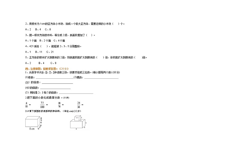 湖南省益阳市南县洲镇第五完全小学2022-2023学年五年级下学期期中考试数学试题02