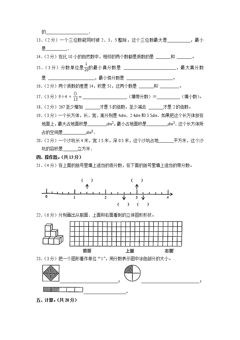 山东省济宁市嘉祥县2021-2022学年五年级下学期期中数学试卷02