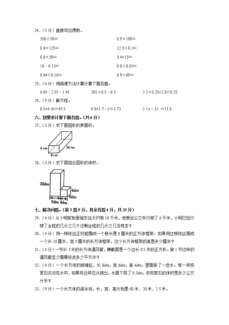 山东省济宁市嘉祥县2021-2022学年五年级下学期期中数学试卷03