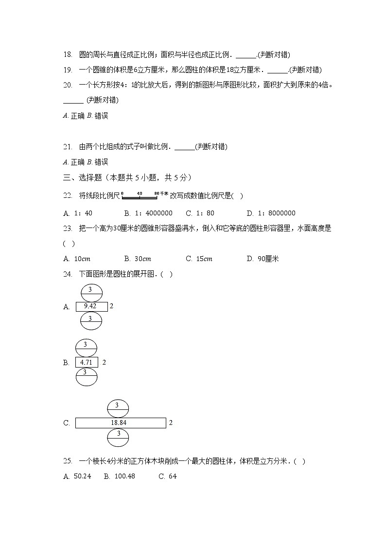 2022-2023学年陕西省汉中市西乡县六年级(下)期中数学试卷(含解析)02