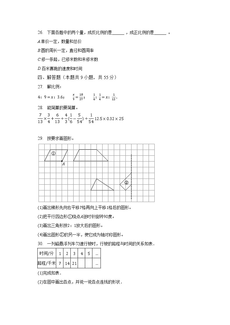 2022-2023学年陕西省汉中市西乡县六年级(下)期中数学试卷(含解析)03