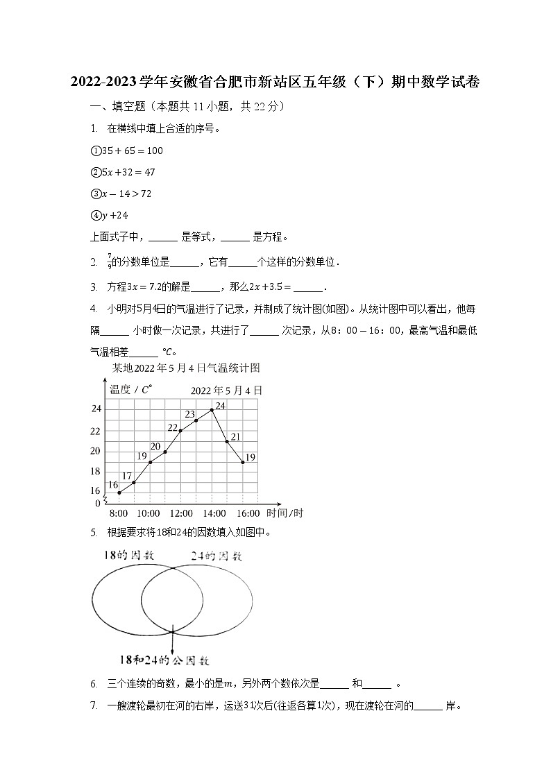 2022-2023学年安徽省合肥市新站区五年级(下)期中数学试卷(含解析)01