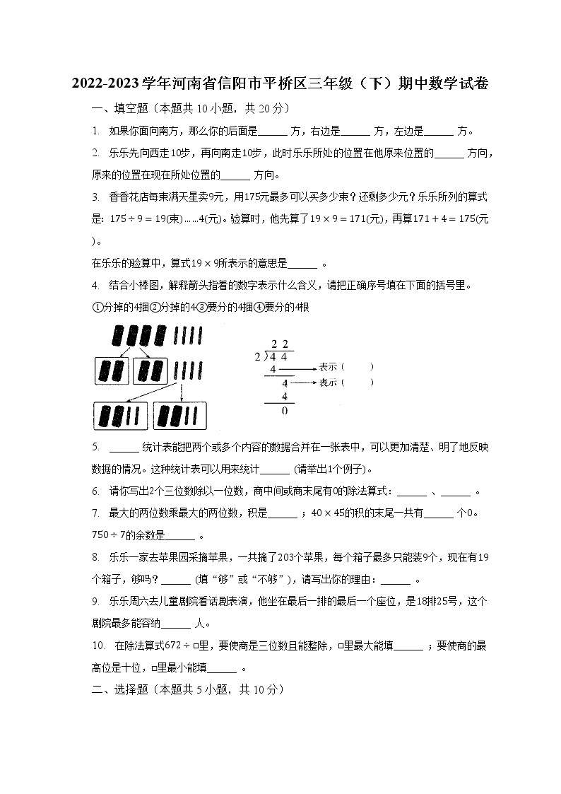 2022-2023学年河南省信阳市平桥区三年级（下）期中数学试卷（含解析）01
