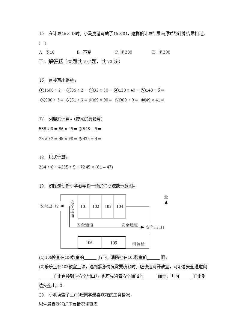 2022-2023学年河南省信阳市平桥区三年级（下）期中数学试卷（含解析）03