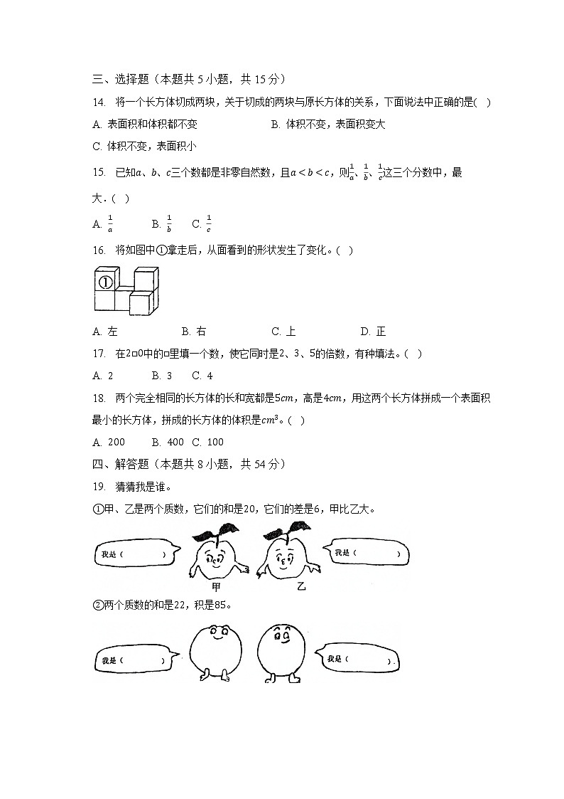 2022-2023学年河南省南阳市镇平县五年级(下)期中数学试卷(含解析)第2页