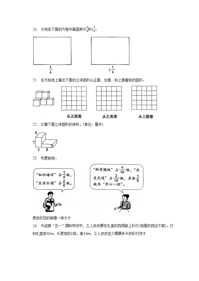 2022-2023学年河南省南阳市镇平县五年级(下)期中数学试卷(含解析)第3页