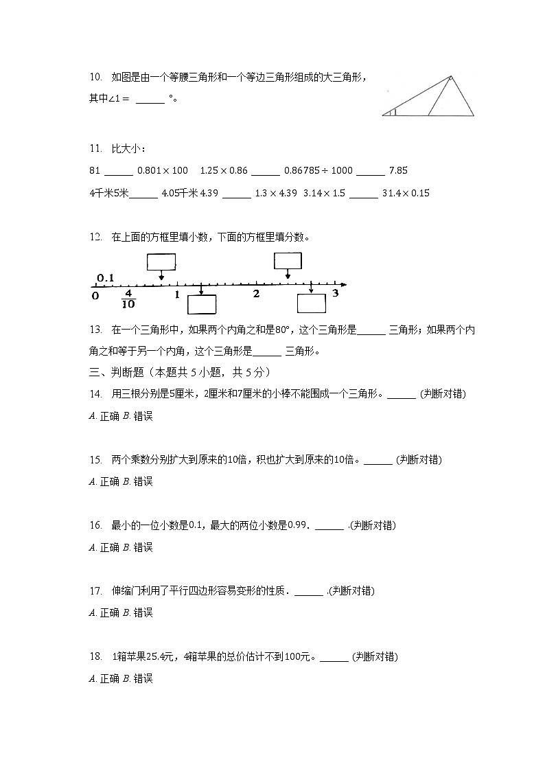 2022-2023学年广东省揭阳市惠来县四年级(下)期中质检数学试卷(含解析)第2页