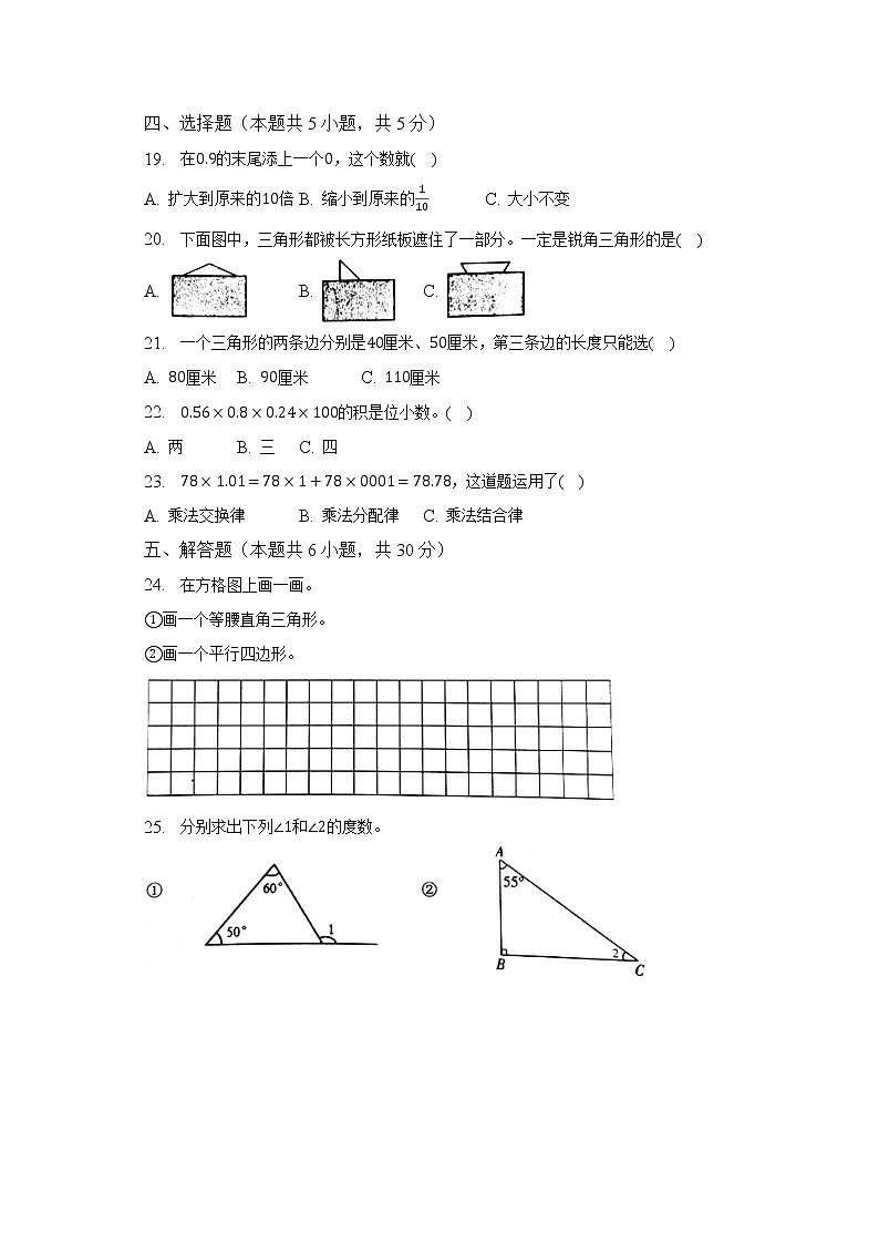 2022-2023学年广东省揭阳市惠来县四年级(下)期中质检数学试卷(含解析)第3页