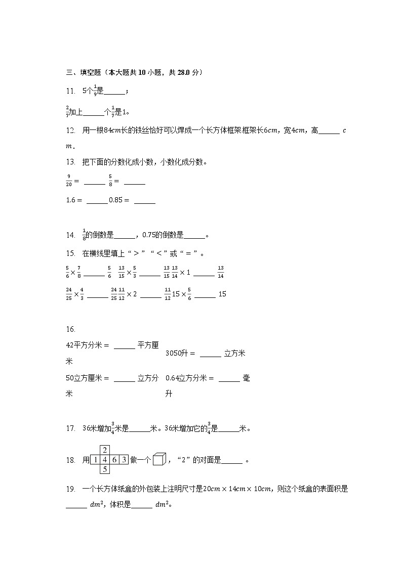 2022-2023学年广东省揭阳市惠来县五年级(下)期中数学试卷(含解析)第2页