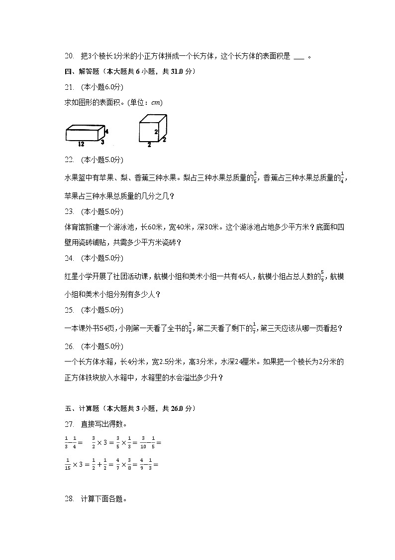 2022-2023学年广东省揭阳市惠来县五年级(下)期中数学试卷(含解析)第3页