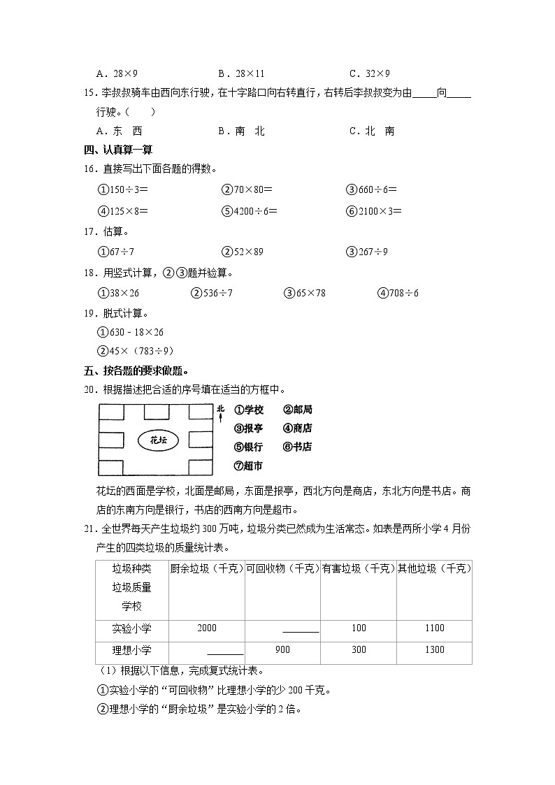 河南省南阳市镇平县2022-2023学年三年级下学期期中数学试卷第2页