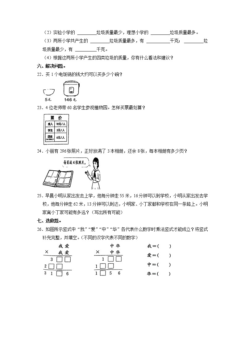 河南省南阳市镇平县2022-2023学年三年级下学期期中数学试卷第3页