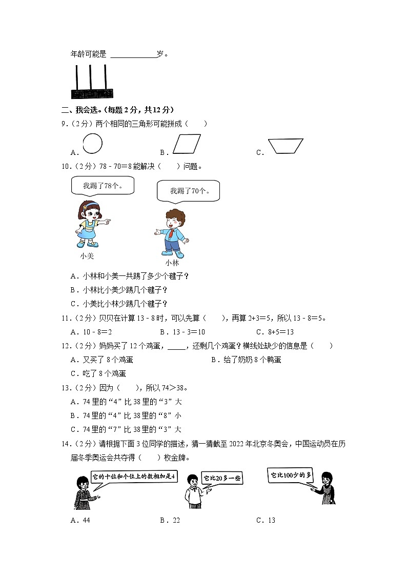 河南省信阳市平桥区2022-2023学年一年级下学期期中数学试卷第2页