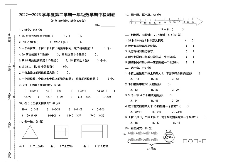 广东省湛江市雷州市3校联考2022-2023学年一年级下学期期中数学试题第1页