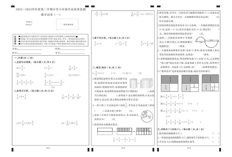湖北省武汉市江岸区2022-2023学年六年级下学期4月质量监测数学试题第1页