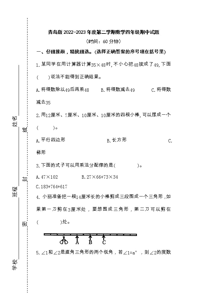 +期中测试题(试题)青岛版四年级下册数学第1页