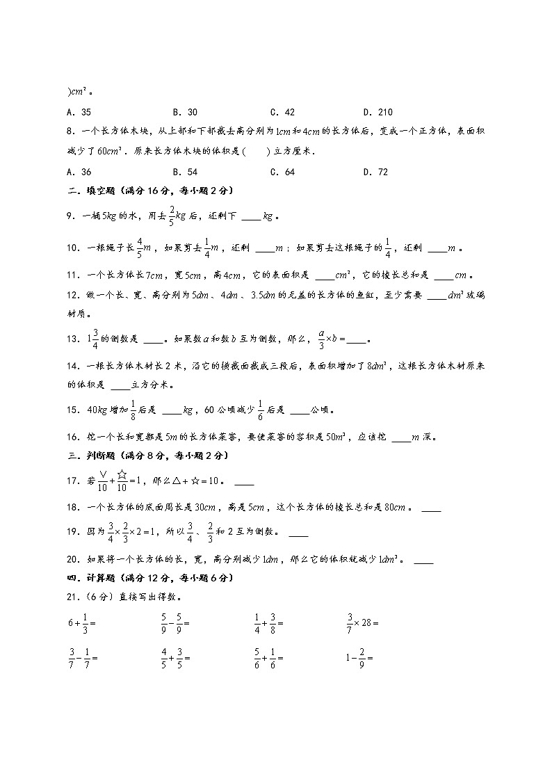 期中易错重难点检测卷(专项突破)-五年级数学下册期中综合素养测评1-4单元(北师大版)第2页