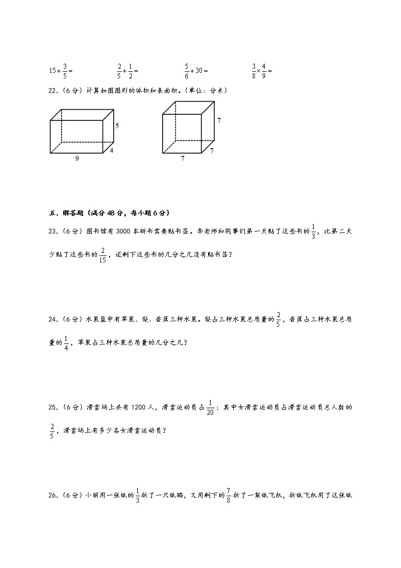 期中易错重难点检测卷（专项突破）-五年级数学下册期中综合素养测评1-4单元（北师大版）03