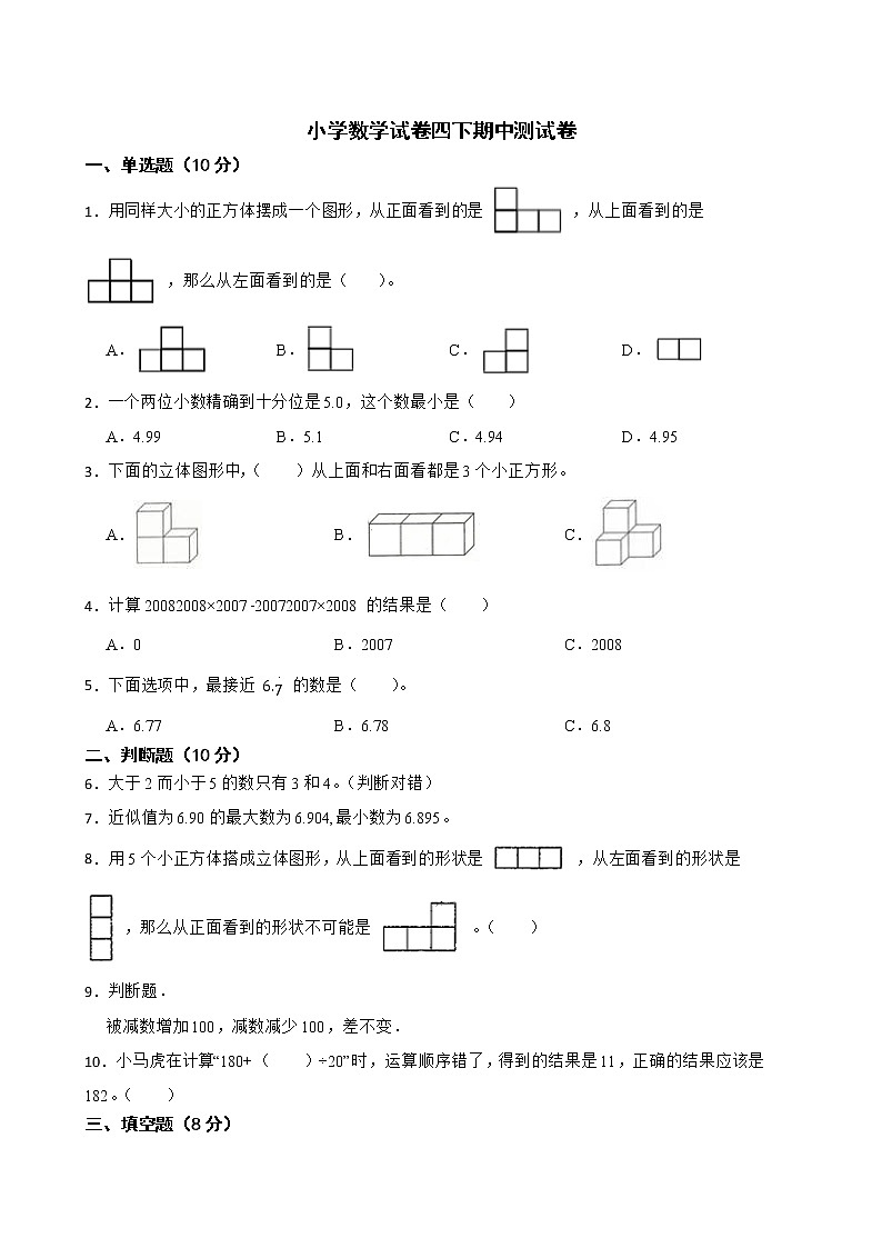 甘肃省平凉市华亭市实验小学2022-2023学年四年级下学期期中数学试题第1页
