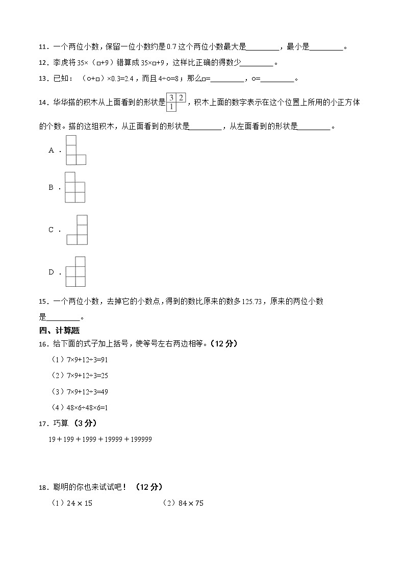 甘肃省平凉市华亭市实验小学2022-2023学年四年级下学期期中数学试题第2页