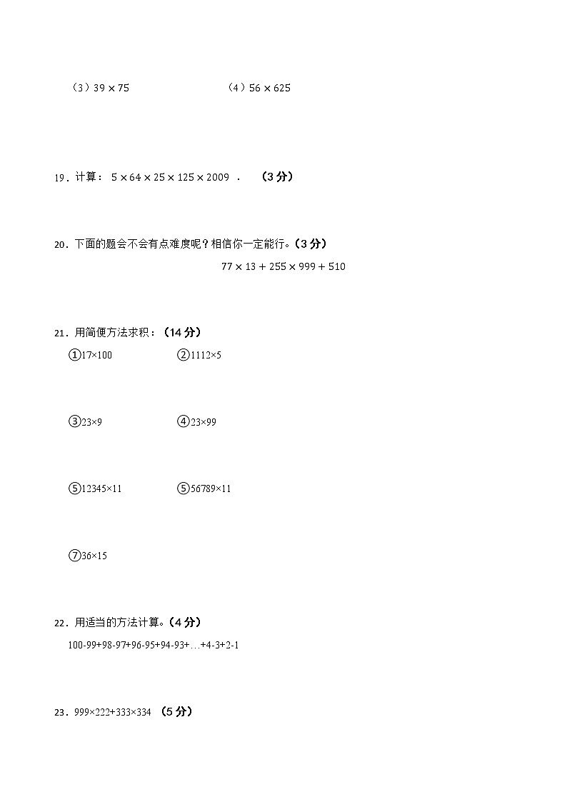甘肃省平凉市华亭市实验小学2022-2023学年四年级下学期期中数学试题第3页