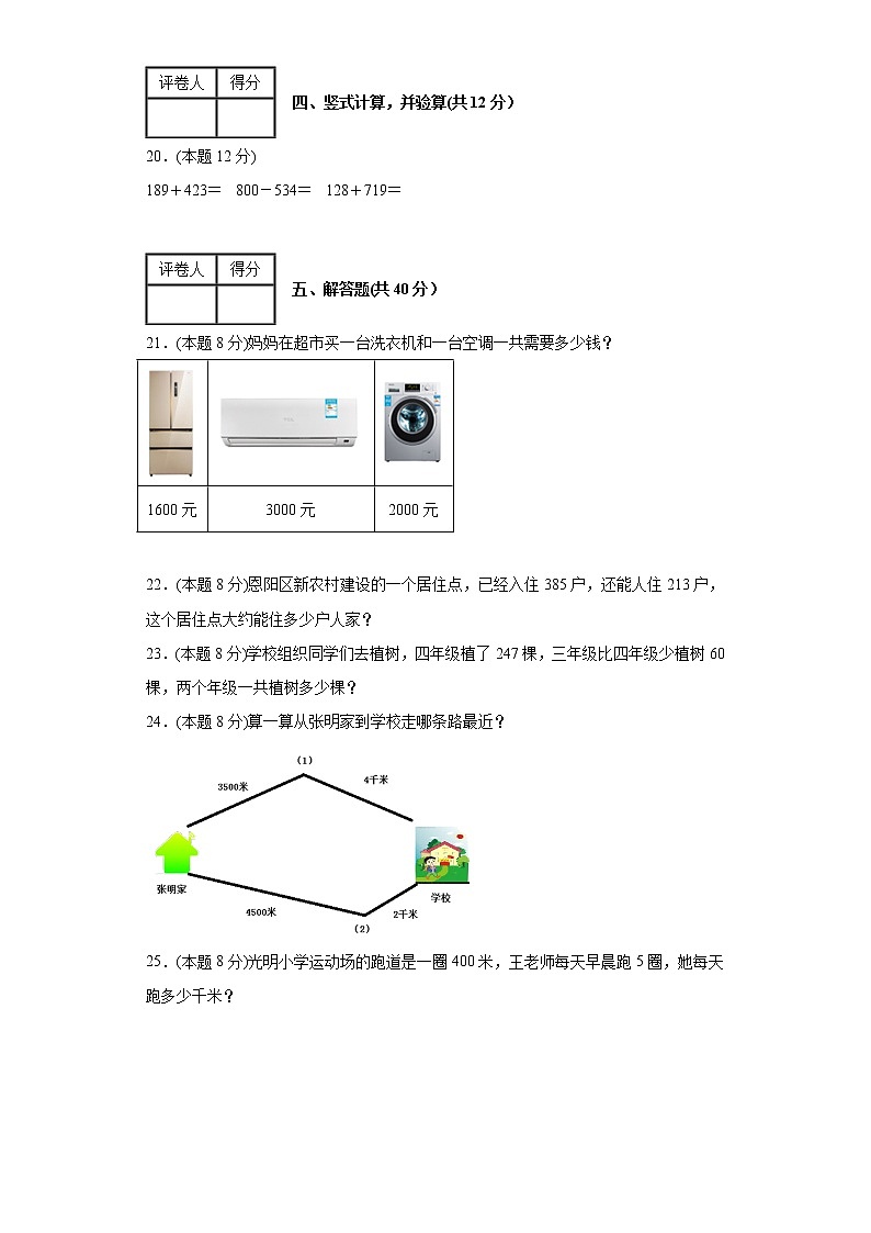 期中模拟测试(1-4单元)(试题)-二年级下册数学西师大版第3页