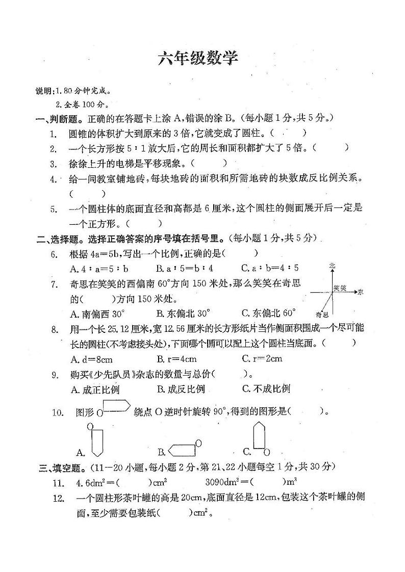 广东省茂名市电白区2022-2023学年六年级下学期期中数学试题第1页