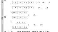 （2023春）冀教版数学一年级下册-教育世家状元卷_第四单元检测题