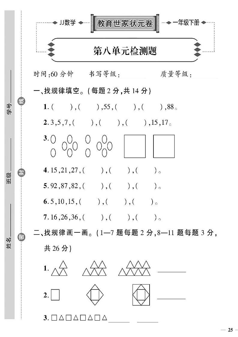 (2023春)冀教版数学一年级下册-教育世家状元卷_第八单元检测题01