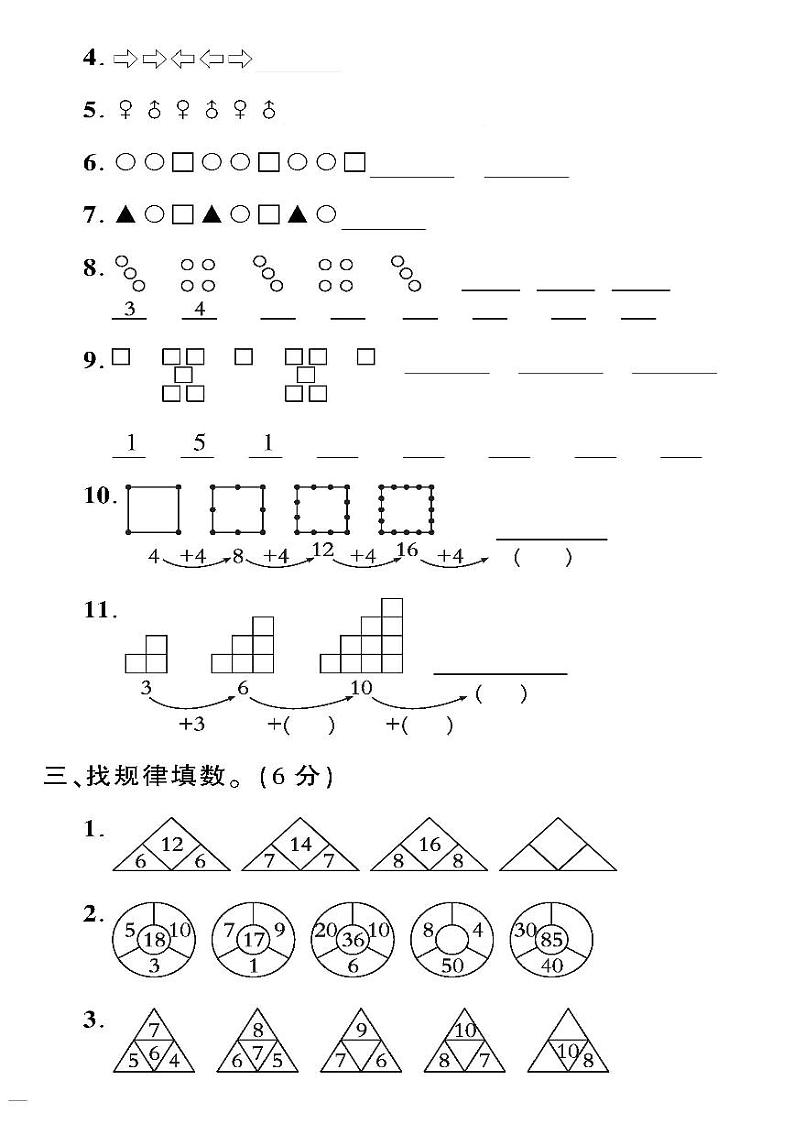 (2023春)冀教版数学一年级下册-教育世家状元卷_第八单元检测题02