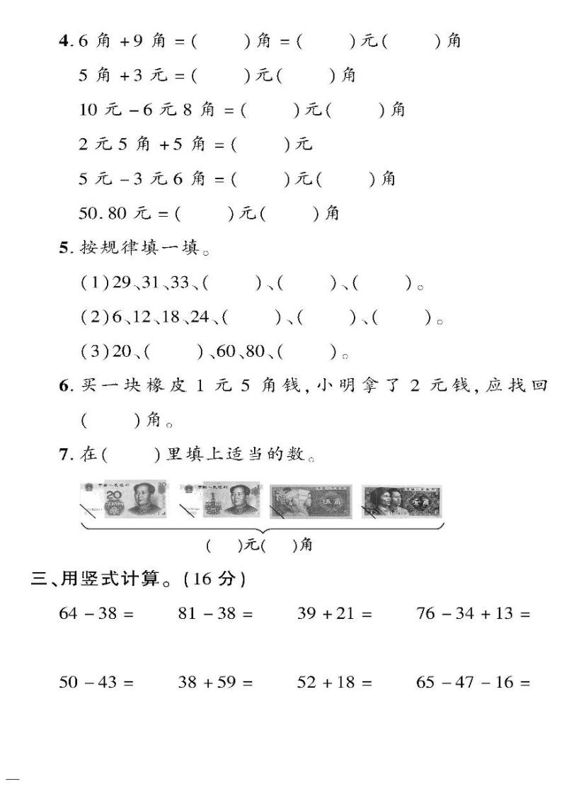 （2023春）冀教版数学一年级下册-教育世家状元卷_计算和解决问题专项检测题02