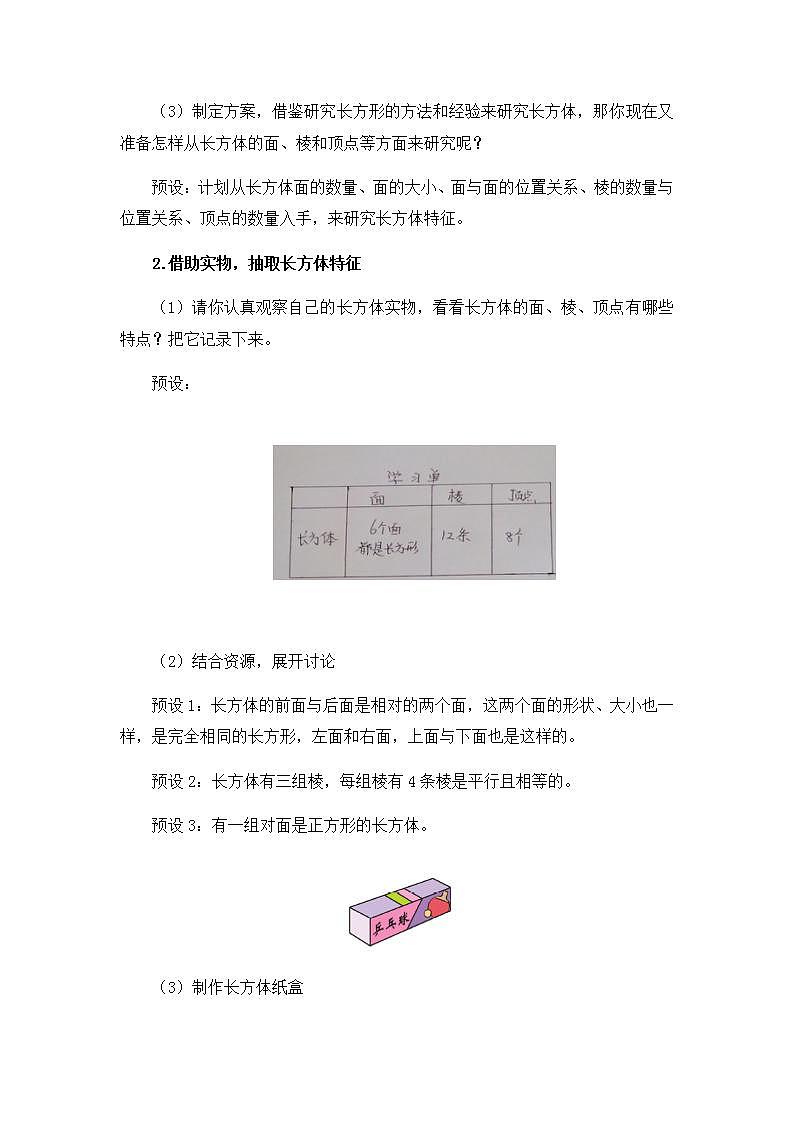 0511五年级数学(人教版)-长方体和正方体的认识(一)-1教案第3页