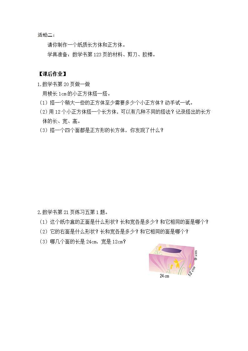 0511五年级数学(人教版)-长方体和正方体的认识(一)-3学习任务单第2页