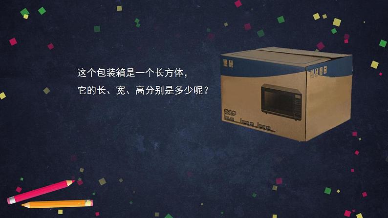 0514五年级数学(人教版)-长方体和正方体的表面积(二)-2PPT课件_1-N第3页
