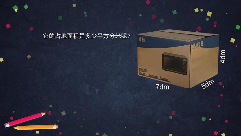 0514五年级数学(人教版)-长方体和正方体的表面积(二)-2PPT课件_1-N第6页