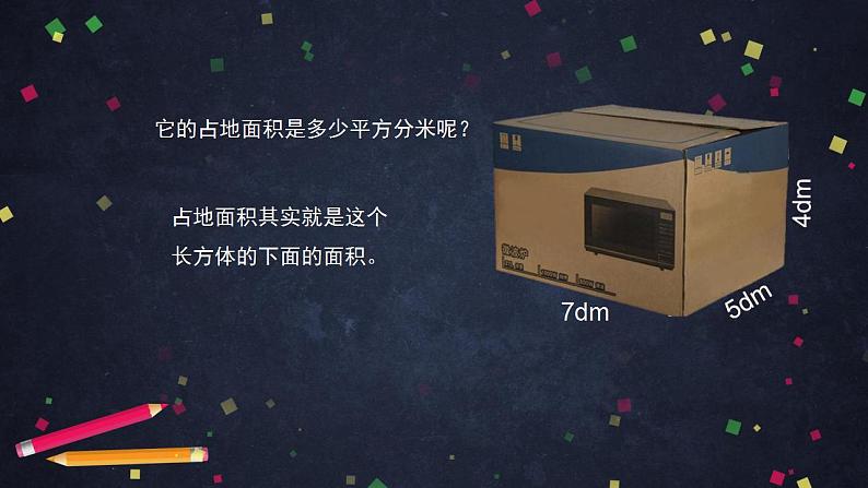 0514五年级数学(人教版)-长方体和正方体的表面积(二)-2PPT课件_1-N第7页